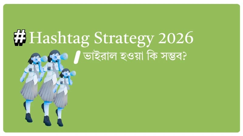 Sera Hashtag ২০২৬ – Hashtag কি আপনাকে Viral করতে পারে?